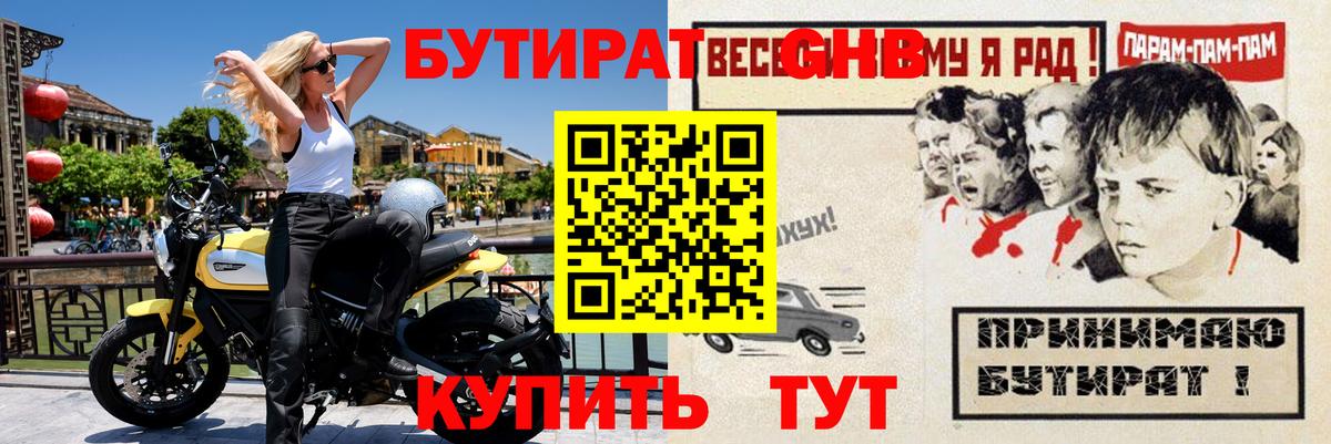 Майский  БУТИРАТ 99%  Бутират  Вход с VPN 