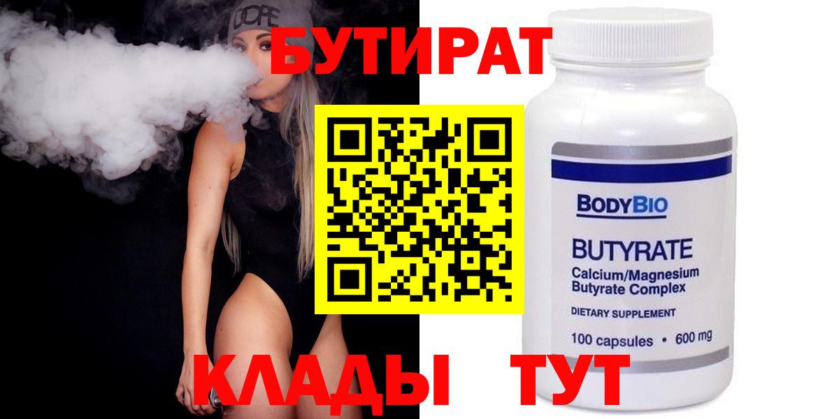 БУТИРАТ оксибутират Майский