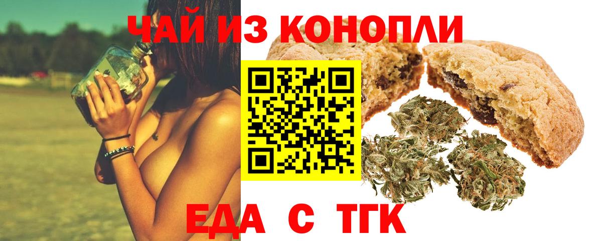 Еда ТГК марихуана  Вход с VPN  Майский 