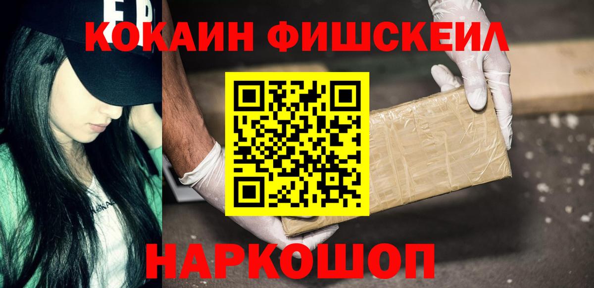 COCAIN FishScale  Кокаин Боливия  Майский  Вход с VPN 