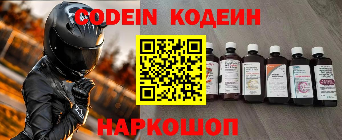 Кодеин Purple Drank  Вход с VPN  Майский 