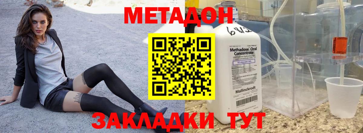 МЕТАДОН methadone  Вход с VPN  Майский  МЕТАДОН мёд 