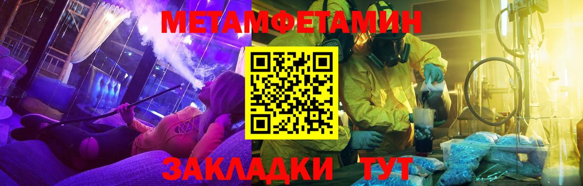 Метамфетамин мет Майский